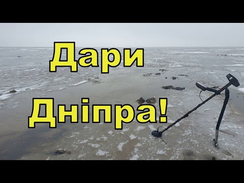 Видео: Дари з Дніпра! Коп Legend WHP PRO! Фільм 270