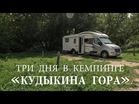 Видео: КУДЫКИНА ГОРА на АВТОДОМЕ!