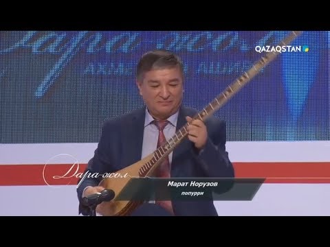Видео: Марат Норузов - Попурри.