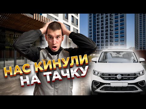 Видео: НАС КИНУЛИ НА ТАЧКУ!!!