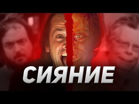 Видео: СИЯНИЕ - КИНГ ПРОТИВ КУБРИКА feat. Уголок Акра