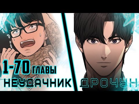 Видео: квестовое превосходство  1-70 главы озвучка манхвы