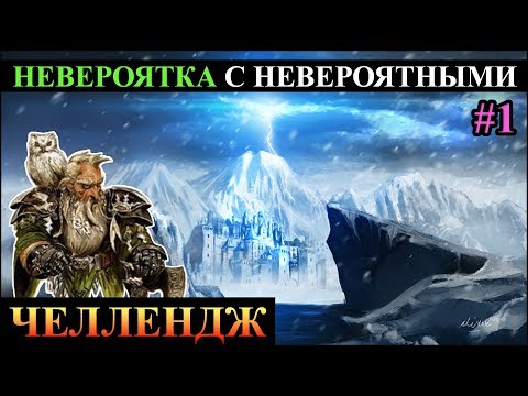 Видео: Герои 5 - Невероятная карта с невероятными существами #1 прохождение (Сложность герой)(Гном)