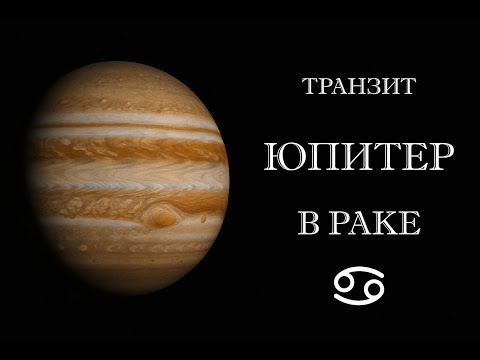 Видео: Транзит Юпитера в Раке для каждого восходящего зодиака. Гуру и Карка. 2025-2027 год.