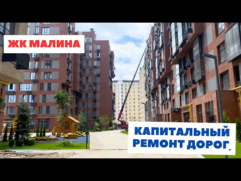 Видео: Капитальный ремонт дорог, ЖК Малина, Новостройки Бишкека, 2024