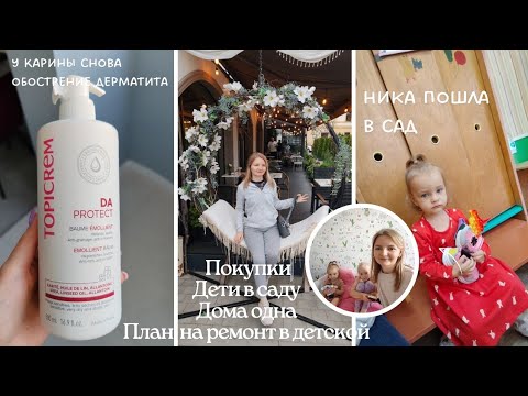 Видео: Планирую ремонт в детской, Ника пошла в сад, покупки Wildberries и Ozon