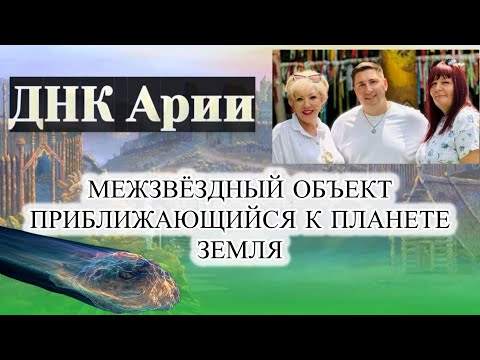 Видео: МЕЖЗВЁЗДНЫЙ ОБЪЕКТ 3I ATLAS/ИНОПЛАНЕТНЫЙ  КОРАБЛЬ?