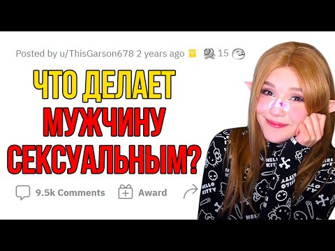Видео: Это МГНОВЕННО делает парня ПРИВЛЕКАТЕЛЬНЫМ РЕАКЦИЯ НА АПВОУТ
