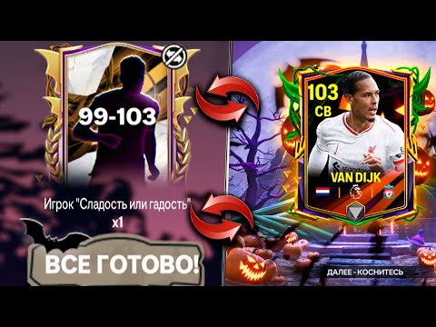 Видео: СРОЧНО ! НЕ ДОПУСТИ ЭТИ ОШИБКИ в ХЕЛЛОУВИН на БЕЗ ДОНАТА - FC 25 MOBILE