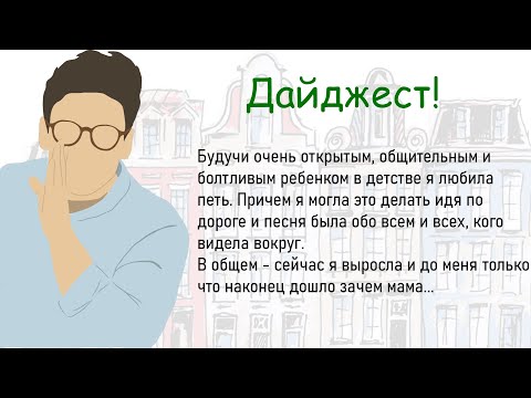 Видео: 🏠Большой Сборник Смешных,Интересных Историй Из Жизни,Для Супер Настроения На Весь День!Дайджест.