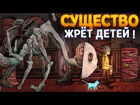 Видео: СУЩЕСТВО СОЖРЁТ ВСЕХ ( Cat Museum )