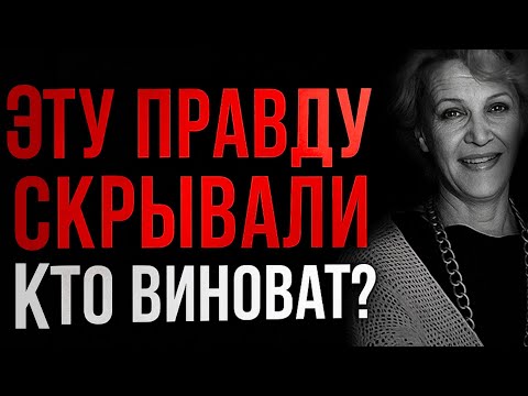 Видео: Раскрыта ПРАВДА о разрушенной жизни Светланы Дружининой: Предательство, изменившее всё