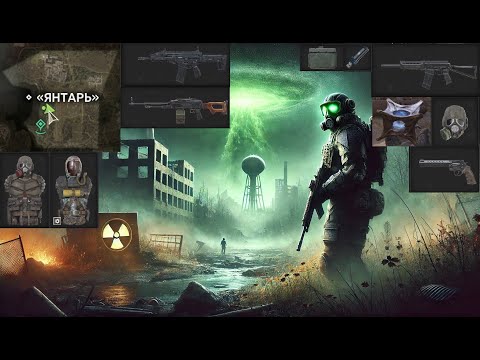 Видео: S.T.A.L.K.E.R. 2 Янтарь только топовые тайники и артефакты