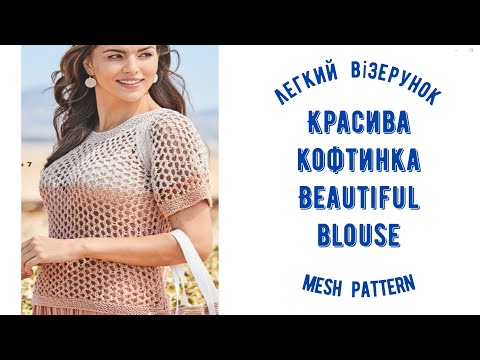 Видео: Красива кофтинка + 2 СХЕМИ / BEAUTIFUL  BLOUSE + 2  PATERNS DIAGRAM