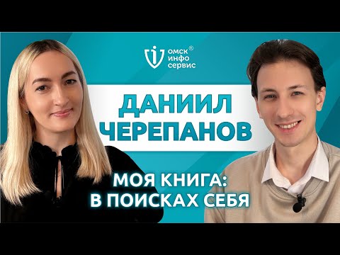 Видео: Даниил Черепанов | Интервью с менеджером по продажам