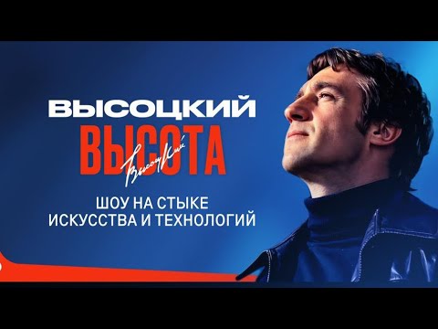 Видео: «Высоцкий 2.0 — распаковка цифровой души»