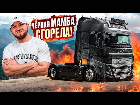 Видео: ЧЁРНАЯ МАМБА СГОРЕЛА В МАХАЧКАЛЕ ?! | СГЛАЗИЛИ ?!