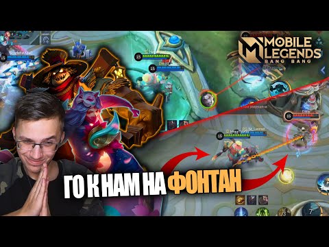 Видео: ФРАНКО И ЛО ЙИ = КРЮК ЧЕРЕЗ ПОЛ КАРТЫ - Mobile Legends