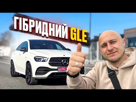 Видео: крутий Mercedes GLE 350de з Німеччини
