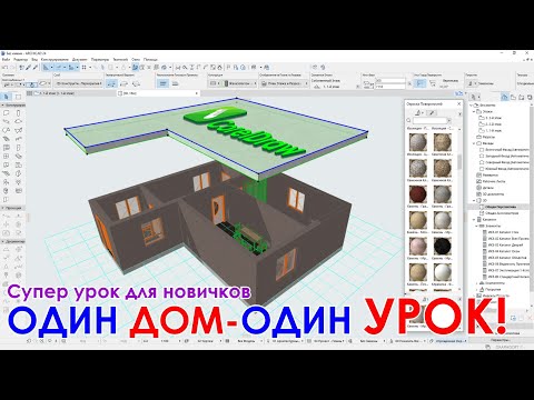 Видео: Lesson CorelDraw Супер урок для новичков Один Дом Один Урок от А до Я Корел Драв #coreldraw #design