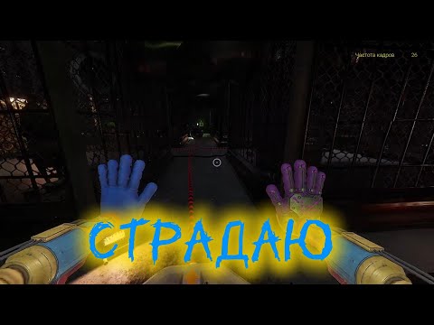 Видео: Poppy Playtime Chapter 4|прохождение 6# Страдаю