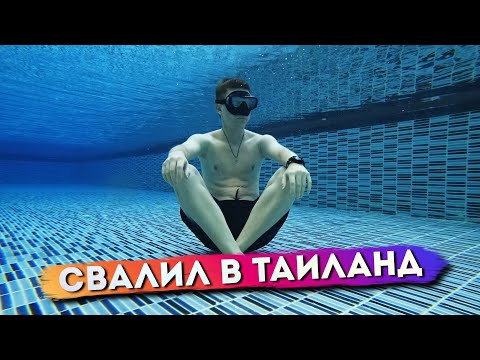 Видео: Как на самом деле УЛЕТАЮТ ЖИТЬ В ТАИЛАНД на Пхукет!  Без красивой картинки