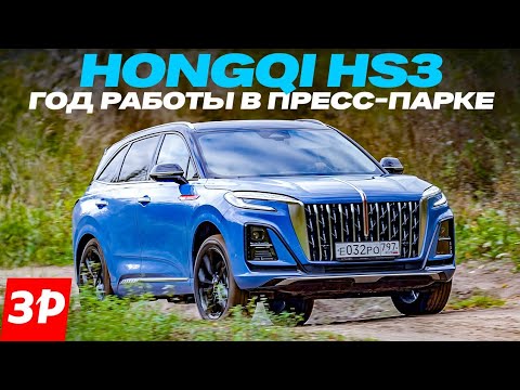Видео: Hongqi HS3: километр за два!