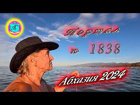 Видео: #Абхазия2024 🌴 2 ноября. Выпуск №1838❗Погода от Серого Волка🌡вчера 19°🌡ночью +10°🐬море +19,2°