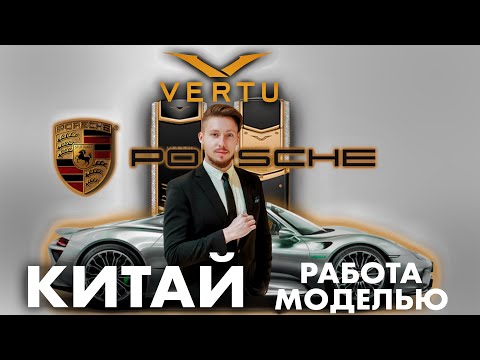 Видео: РАБОТА МОДЕЛЬЮ / ЖИЗНЬ МОДЕЛИ В КИТАЕ | МОДЕЛЬ БЛОГ