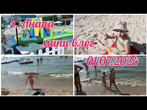 Видео: мини-влог// отдых на пляже// волны// Анапа 2024