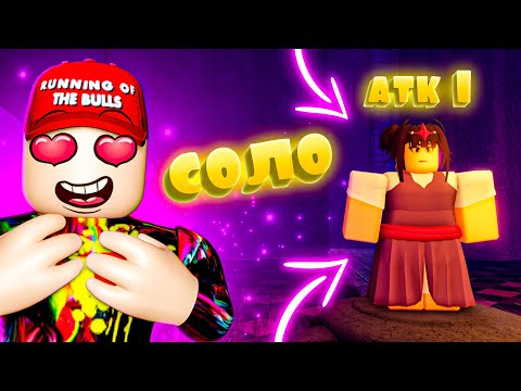 Видео: Акт 1 в СОЛО | Tower Defense Simulator | tds roblox | tds update | тдс обнова