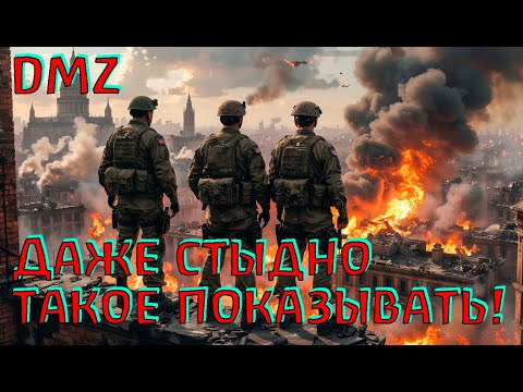 Видео: Хейтерам понравится такая катка в DMZ!