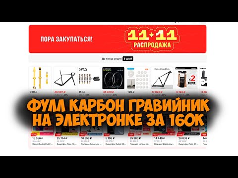 Видео: 🔥 Распродажа 11.11 на AliExpress! Не пропусти!