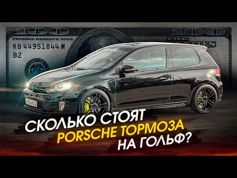 Видео: СКОЛЬКО СТОЯТ PORSCHE ТОРМОЗА? КУПИЛ ГИДРОРУЧНИК! НОВОСТИ ПО ЛАВРУ!