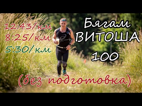 Видео: ВИТОША 100 2025 🥲🌿