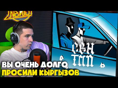 Видео: BAKR, БЕГИШ — СЕН ТАП (КЛИП) | Реакция и разбор от RapNews