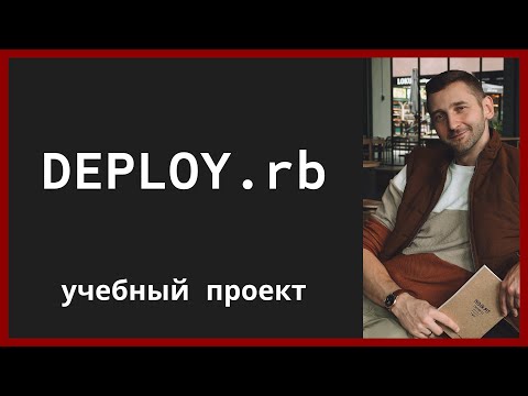 Видео: Илья Зыкин. Выступление на RailsClub2016.