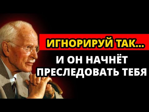 Видео: 99% женщин совершают эту ошибку… и отталкивают мужчину, сами того не желая | Карл Юнг