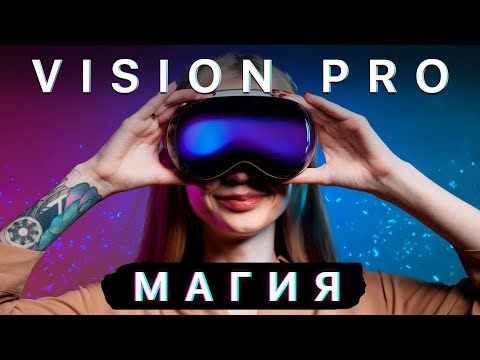 Видео: Apple Vision Pro | Обзор VR блогеров