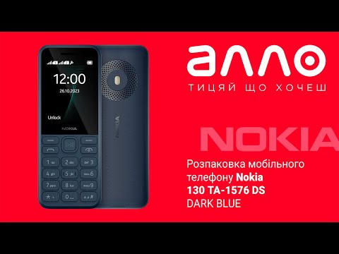 Видео: Розпакування мобільного телефону Nokia 130 TA-1576 DS DARK BLUE (магазин АЛЛО)
