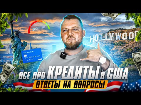 Видео: Какой бизнес в США хорошо начать в 2023 году? Как эффективно использовать кредит в США? Alex Bloom