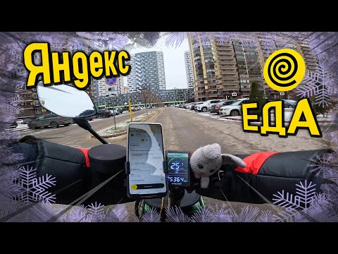 Видео: Яндекс Еда на Электро Велосипеде.  Середина Января в Воронеже