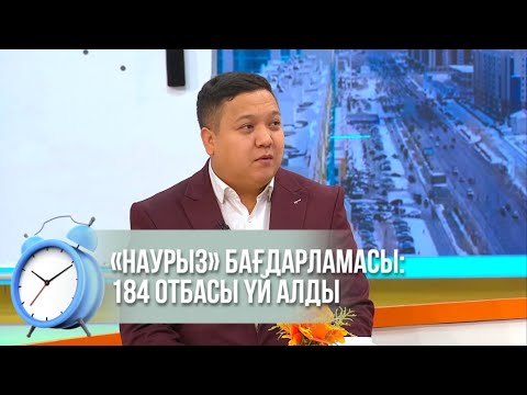 Видео: «Наурыз» бағдарламасы аясында 184 отбасыға баспана кілті табысталады