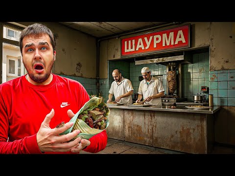 Видео: Я попробовал ХУДШИЕ ШАВЕРМЫ в химках/ И вот что вышло