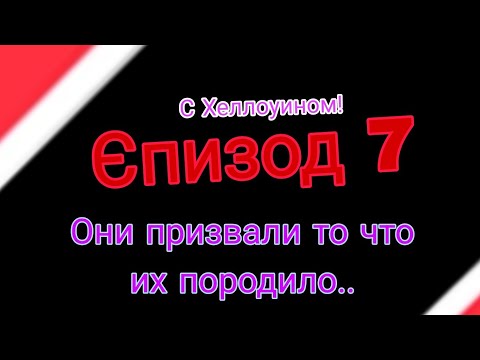 Видео: Триножники - 7 серия.