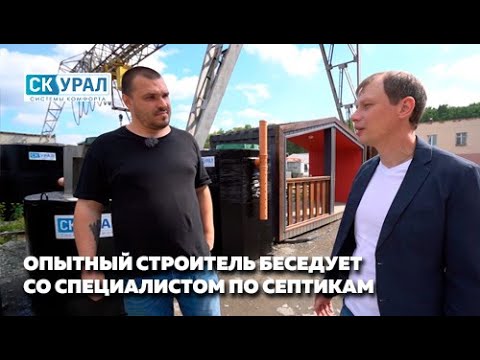 Видео: Автономная канализация и септики - беседа профессионалов