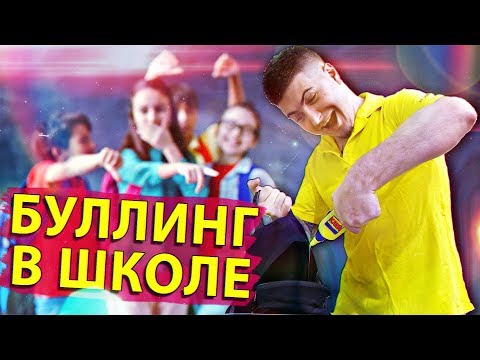 Видео: Школьные пакости #14 Как не стоит поступать с одноклассниками ! [РОСТЯН]