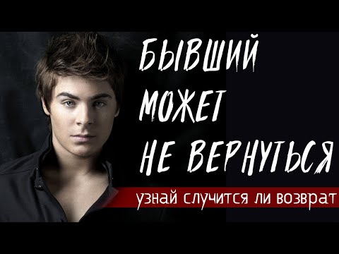 Видео: РЕШЕНИЕ ПРИНЯТО! БЫВШИЙ УЖЕ НЕ ЗАХОЧЕТ ВЕРНУТЬСЯ К ТЕБЕ ЕСЛИ ...