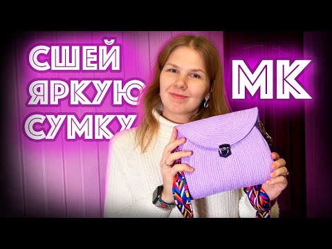 Видео: Трендовая сумка из шнура на машинке в технике зиг-заг.