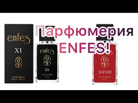 Видео: Парфюмерия ENFES. Аналоги знаменитых ароматов.